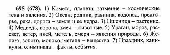 Гдз по русскому языку 5 класс разумовская львова капинос львов. Русский язык 7 класс ладыженская упр 507. Русс яз 6 класс упр 6 рыбченкова. Упр 507 по русскому языку 5 класс. Русский язык 7 класс номер 507.