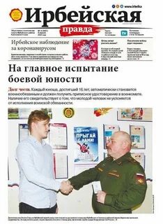 Ирбейская правда