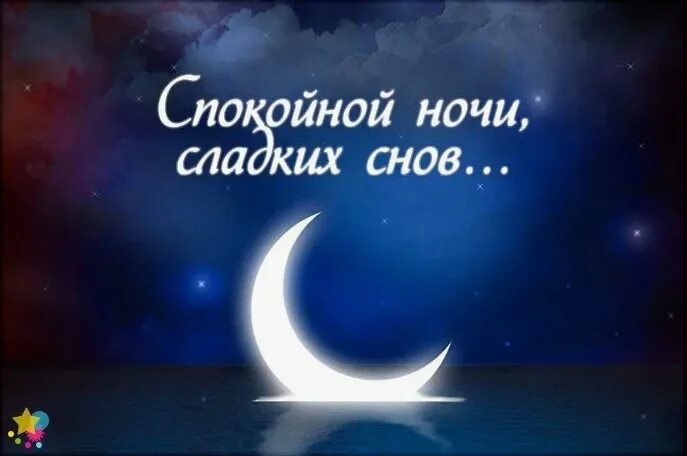 Спокойной ночи группа. Красивое пожелание спокойной ночи любимому. Спокойной ночи родная своими словами. Стихи спокойной ночи любимому мужчине. Пожелания спокойной ночи любимой девушке.