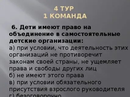 1 право на объединение