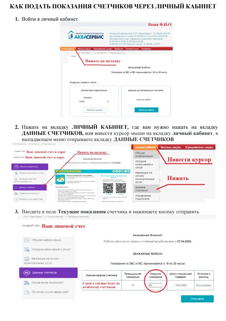 Как заполнять показания счетчиков электроэнергии в личном кабинете. Как писать показания счетчика газа в личном кабинете. Как правильно внести показания счетчиков электроэнергии. Как правильно передавать показания счетчиков. Wodoswet ru передать без регистрации