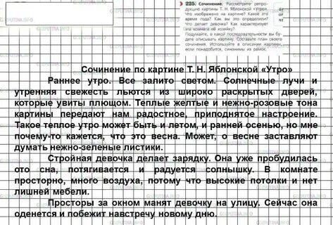 Описание картины 7 класс русский язык ладыженская