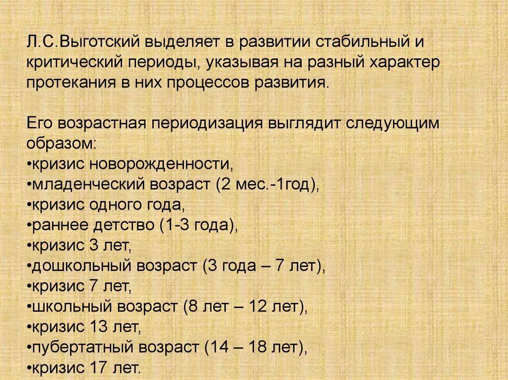 Критический возраст л с выготский. Фазы возрастных кризисов по л. С выготского. Структура возрастной психологии по выготскому. Возрастная периодизация, возрастные кризисы в психологии.