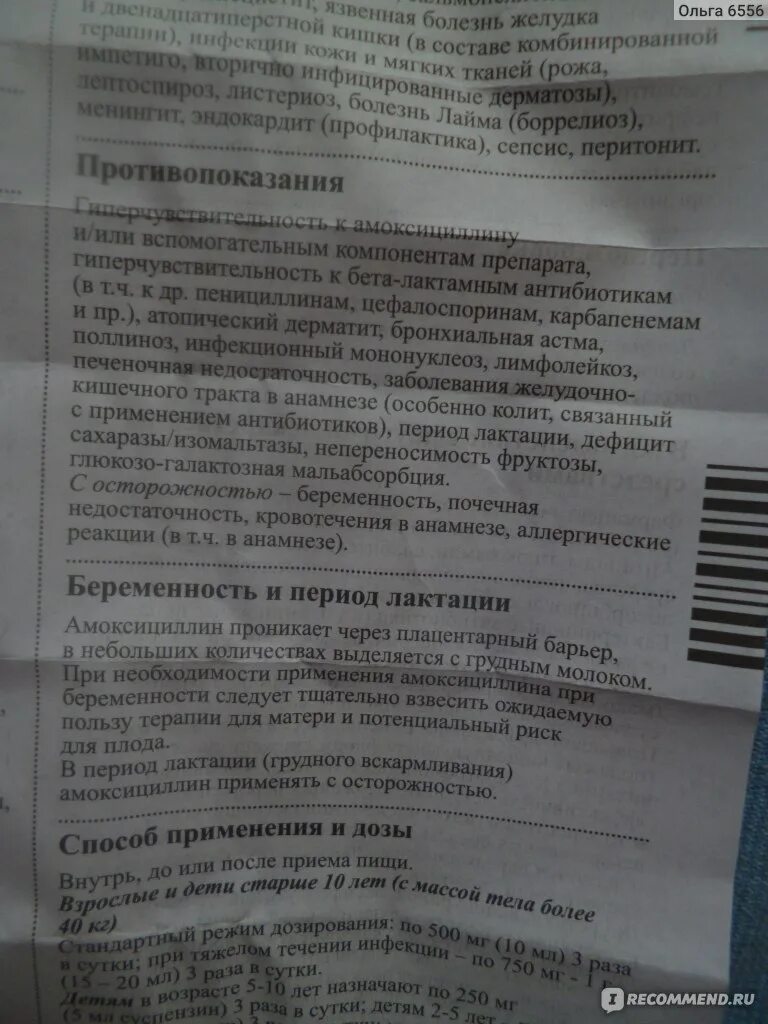 Амоксициллин 500 мг суспензия. Амоксициллин 250 мг суспензия дозировки. Антибиотик амоксициллин 250 суспензия. Амоксициллин детский суспензия 250. Амоксициллин применение при простуде