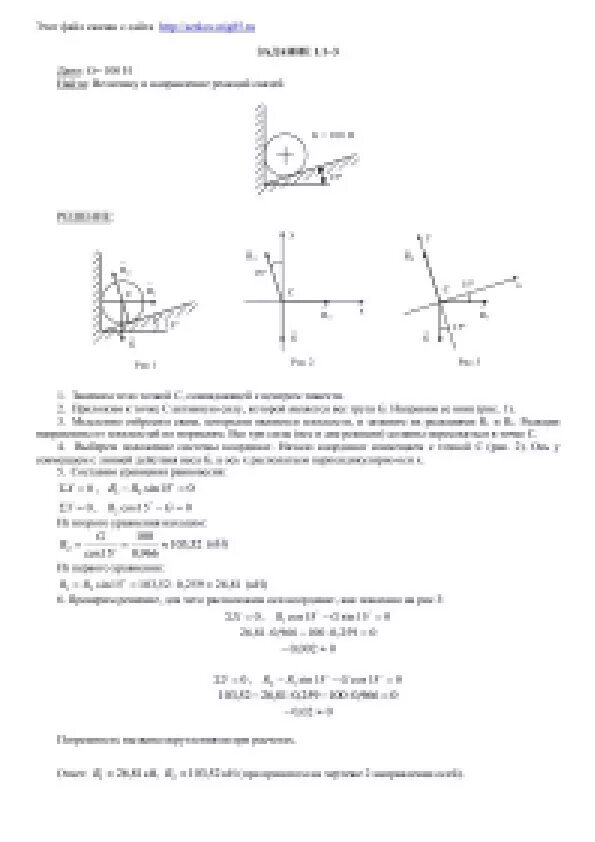 Практическая работа по механике. Вариант 1 техническая механика сетков решение. Вариант 5 техническая механика сетков. Сетков техническая механика решебник. Вариант 27 техническая механика сетков.