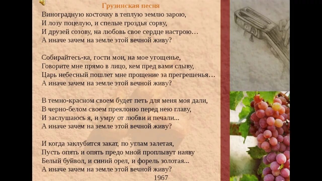 Виноградная косточка текст песни. Виноградная косточка текст песни. Виноградная косточка аккорды. Косточка окуджава слова. Косточка окуджава слова.