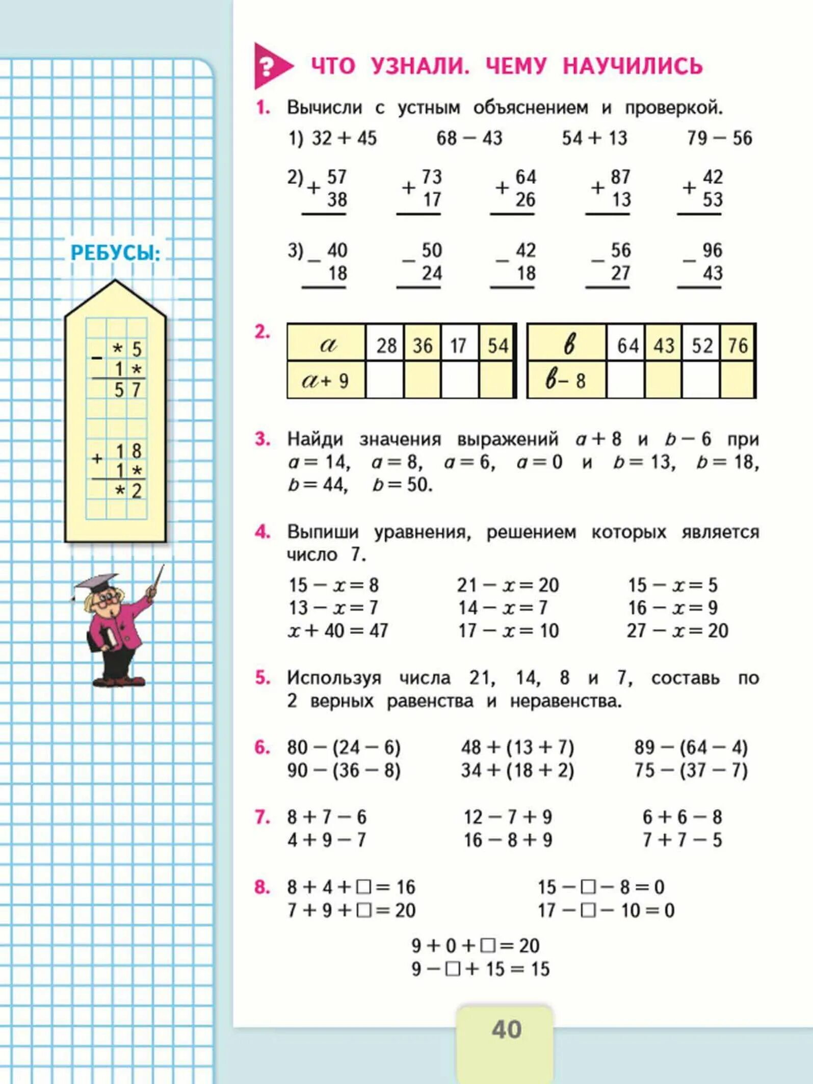 Математика моро стр 93. Учебник по математике 2 класс 2 часть Моро стр 40. Математика 2 класс учебник 2 часть стр 40-41. Учебник по математике 2 класс 2 часть стр 40.