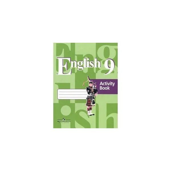 Кузовлев 9 книга для учителя