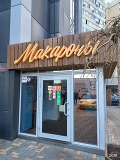 Макароны краснодар