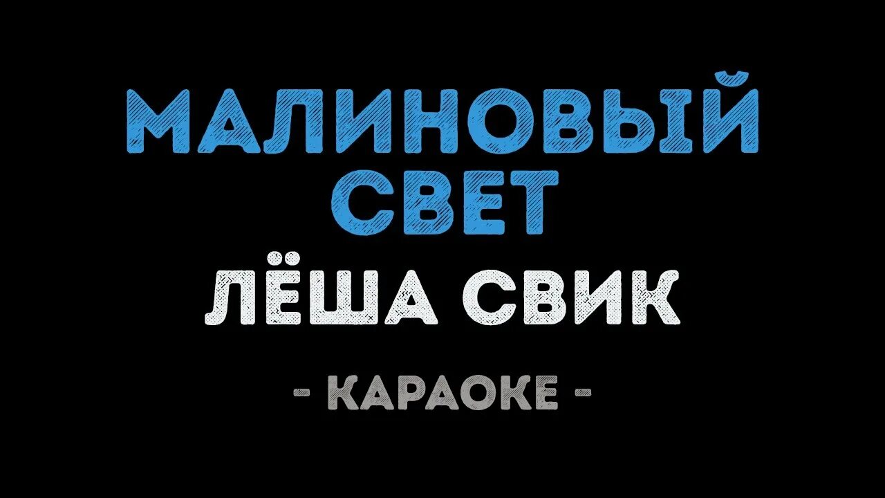 Ягода малинка ноты для фортепиано. Калинка караоке. Караоке малинки такие вечеринки. Калинка караоке караоке. Ягодка малинка караоке.