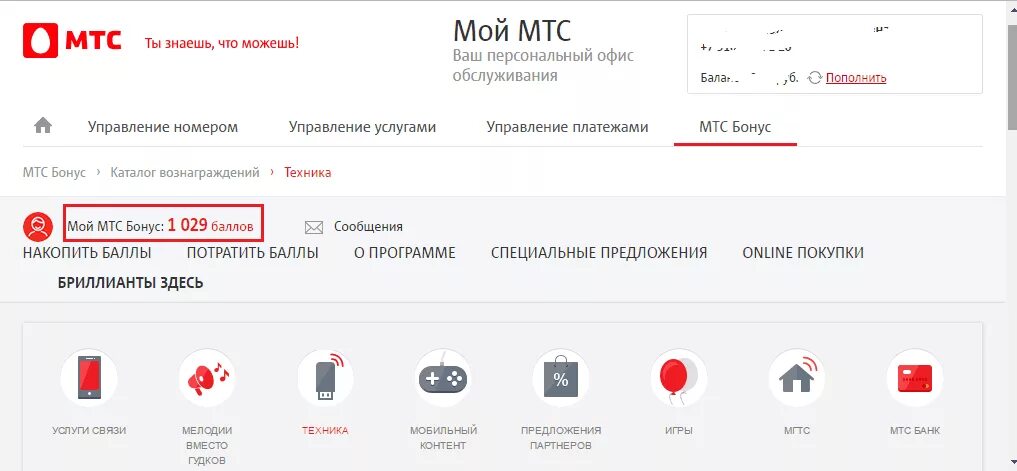 Приложение кто где мтс. Мтс. мтс бонус. мтс личный кабинет. мтс баллы.