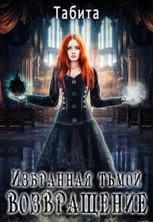 Избранная читать