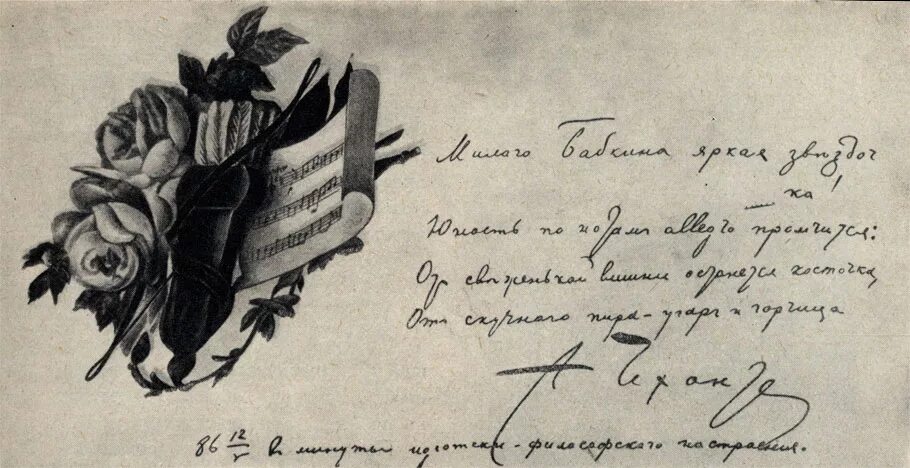 почерк чехова. почерк антона павловича чехова. письмо антона павловича чехова. почерк антона павловича чехова. почерк антона павловича чехова.