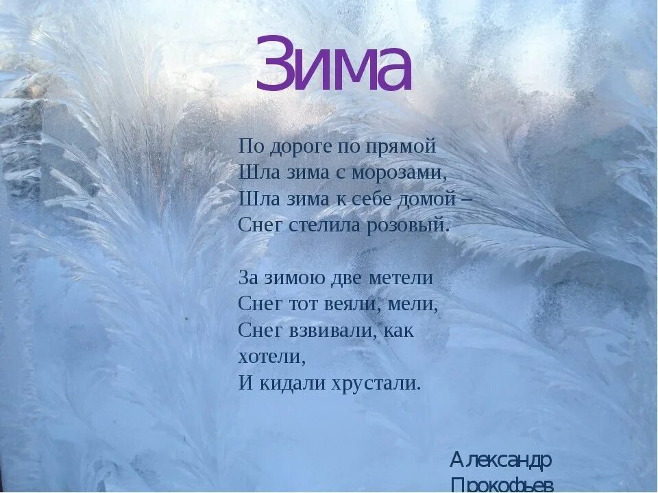 Стихи о зиме 2 класс. Стихотворение про зиму. стихи про зиму короткие. стихотворении прт зиму. стихи про зиму для детей.