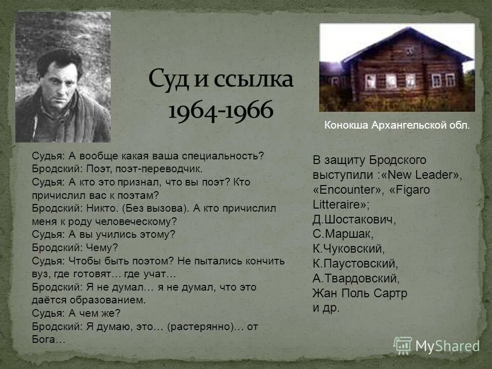 Анализ стихотворения бродского не выходи. Бродский поэт серебряного века. Стихи Бродского. Иосиф Бродский ссылка. Бродский в ссылке.