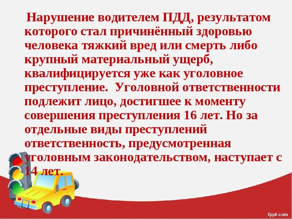 Ответственность за нарушение ПДД. Ответственность за нарушение правил дорожного движения. Ответственность за правонарушение ПДД. Ответственность водителя за нарушение правил дорожного движения.