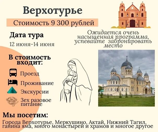 Верхотурье билеты. Верхотурье тур из челябинска. райфикестр татьяна верхотурье. объявления в верхотурье в контакте. верхотурье тур из челябинска ноябрь.