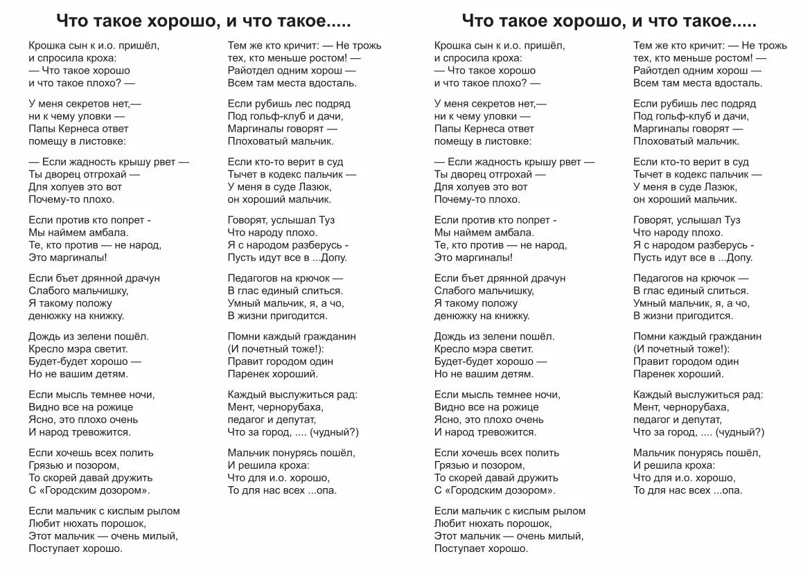 Стихотворение Маяковского что такое хорошо и что такое плохо. Стих что такое хорошо и что такое плохо. Что такое хорошо и что такое плохо текст. Стих. Что такое хорошо, Чтотакон плохо?.