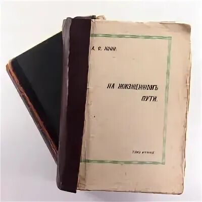 А ф кони егэ. А ф кони на жизненном пути. а ф кони на жизненном пути книга. а ф кони память и внимание.
