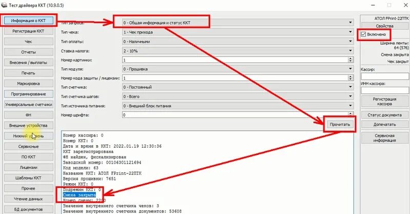 Атол 30ф ФН. Атол драйвер ККТ 10. Фискальный накопитель Атол 30. Тест драйвера ККТ Атол. Не удалось подключить атол ккт