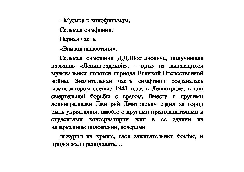 Шостакович эпизод нашествия. Шостакович 7 симфония Нашествие. Ленинградская симфония эпизод нашествия. Эпизод нашествия из 7