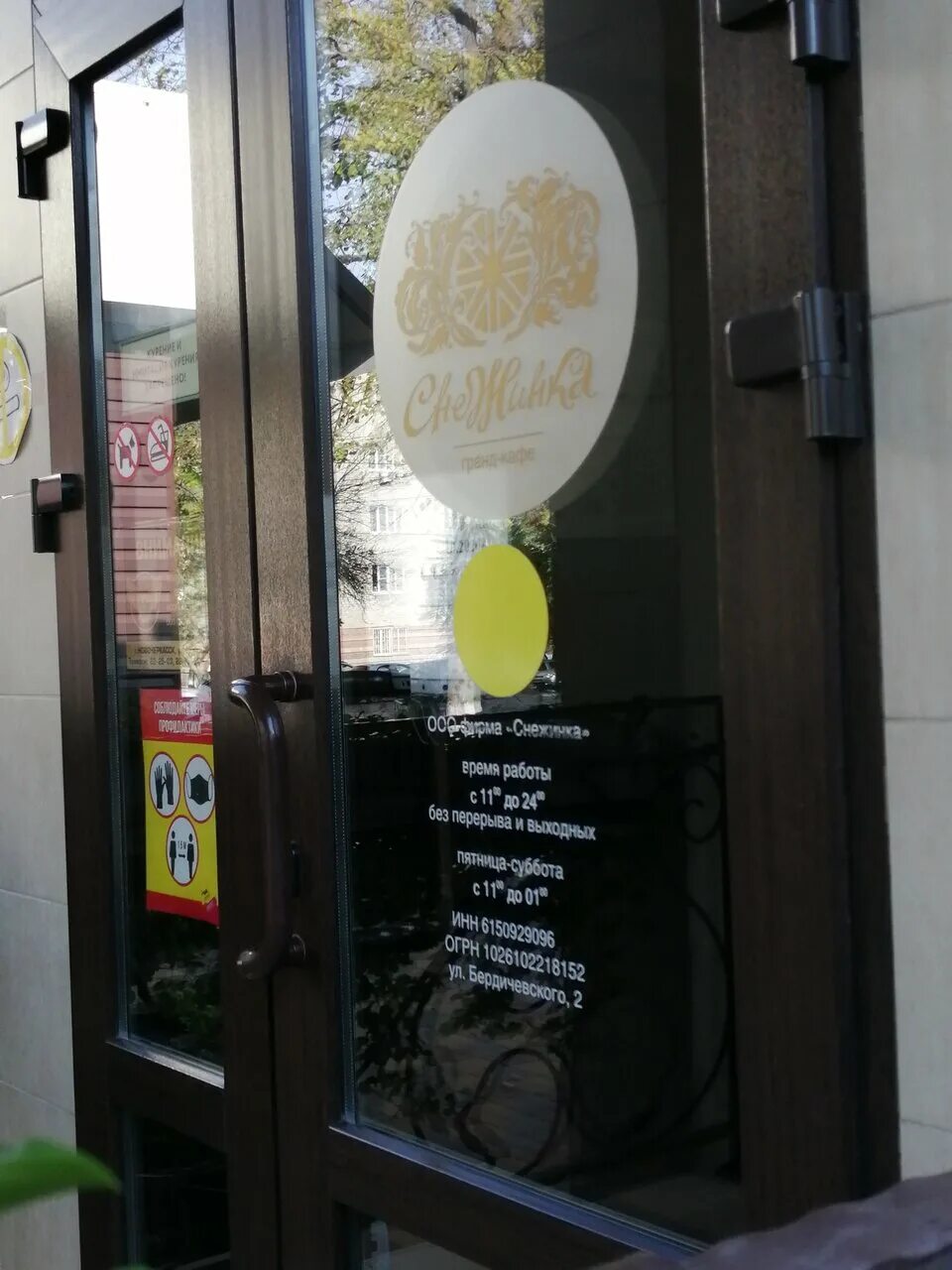 снежинка ул кирова 1а отзывы. кафе снежинка калининград. ресторан снежинка. кафе снежинка новочеркасск. новочеркасск клещева ул, 7.