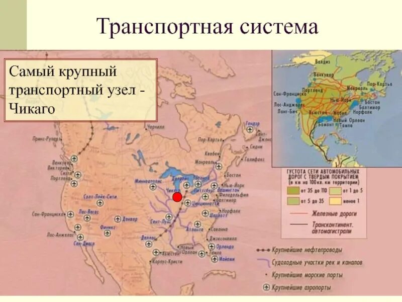 Крупные транспортные узлы США на карте. Транспортные узлы США. Крупнейшие транспортные узлы Америки. Крупгейшийтранспортный узел США.