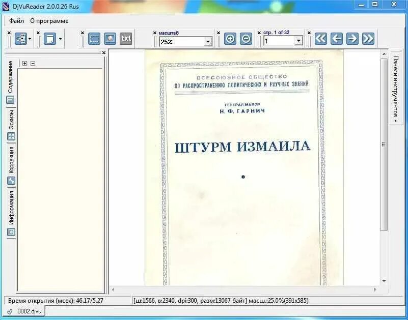 Формат книг djvu программа для чтения. Файл djvu. djvu ридер. djvu программа. программа djvu reader.