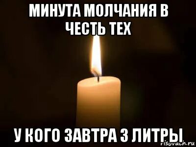 Свечка мем