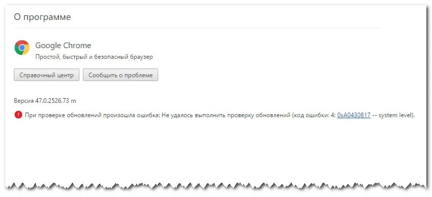 Chrome ошибка. Chrome ошибка