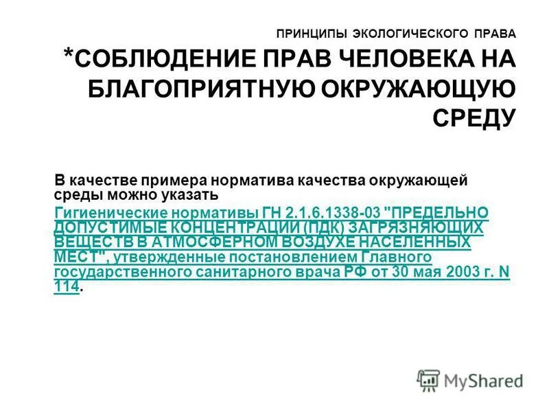 Должностная инструкция эколога на предприятии. Юридические лица в экологическом праве