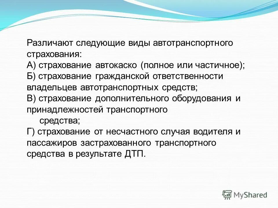 Правила страхования автотранспортных средств