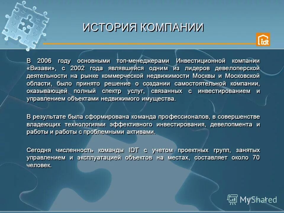 История развития компании. Представление компании пример текста. Рассказ о компании. История компании пример текста. История развития предприятия образец.