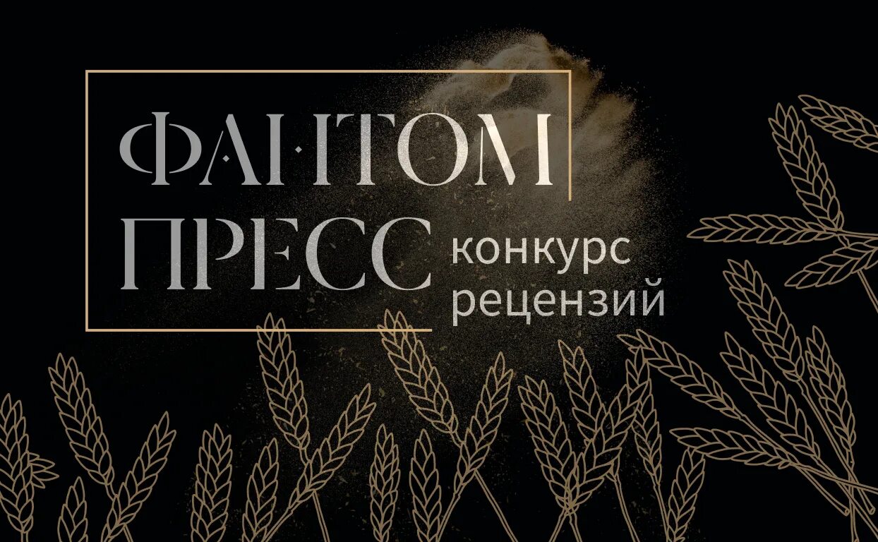 Фантом пресс сайт. Фантом пресс. издательство фантом. фантом пресс логотип. четыре ветра кристин ханна книга.