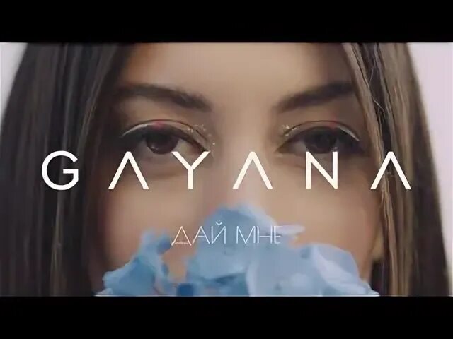 Gayana pizza индиго