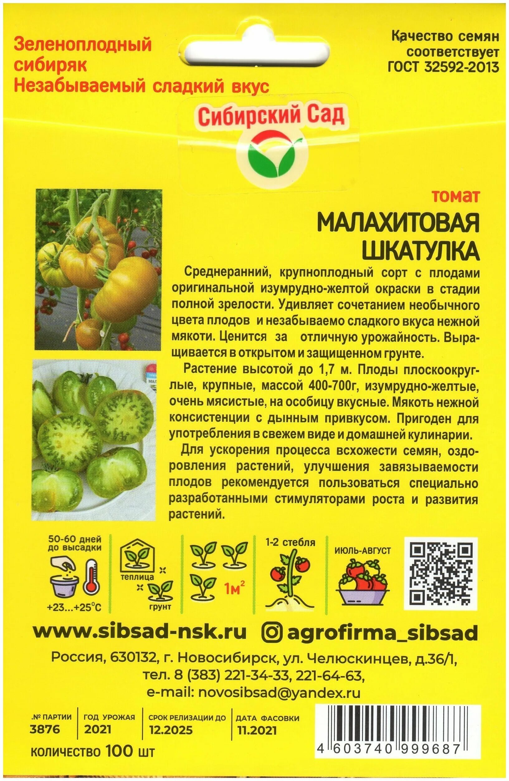 томат малахитовая шкатулка характеристика. малахитовая шкатулка 20шт томат (сиб сад). томат малахитовая шкатулка характеристика. томат малахитовая шкатулка сибирский сад. томат малахитовая шкатулка характеристика.