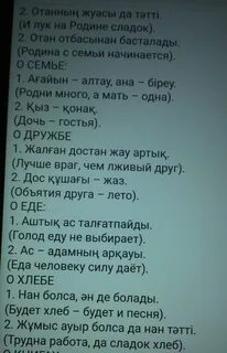 Пословицы о дружбе на казахском