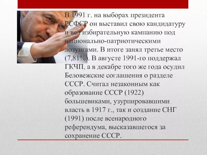 Выборы президента 1991 года в россии. Выборы президента РСФСР. Выборы президента 1991. Выборы 1991 года в России Результаты. Выборы президента РСФСР 1991 итоги.