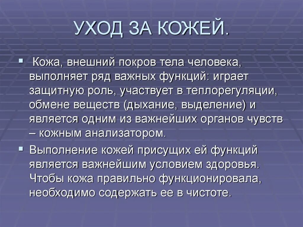 Кожа участвует в