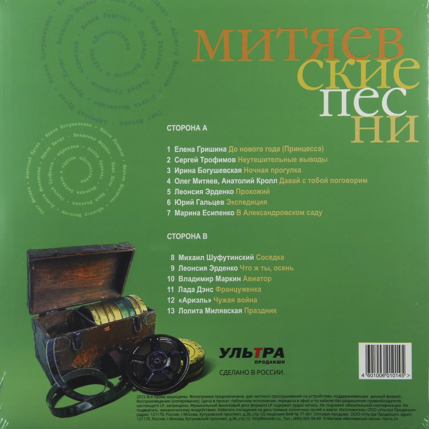 Продать собственную песню