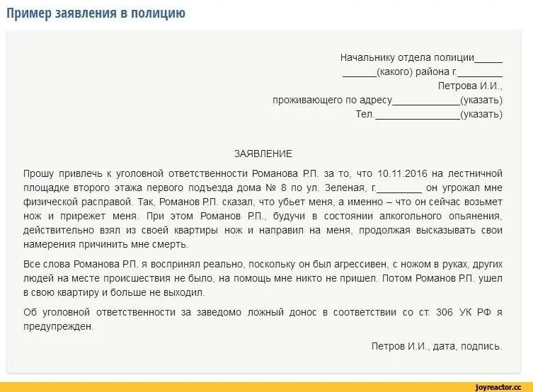 Подрались написали заявление в полицию. Заявление на мужа в полицию об угрозе жизни и здоровью. как писать заявление начальнику полиции. пример написания заявления в полицию. форма заявления начальнику полиции.