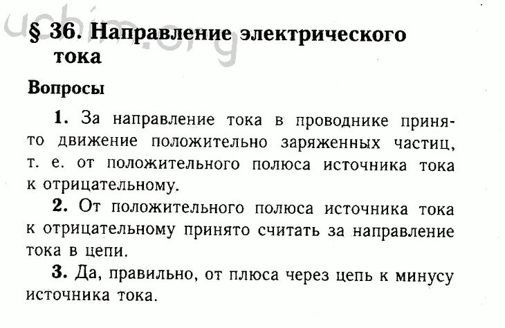 Физика 8 класс параграф 8 задание. Конспект по физике 8 класс перышкин. Параграфы по физике 8 класс. Физика 8 класс 8 параграф. Физика 8 класс перышкин 36 параграф.