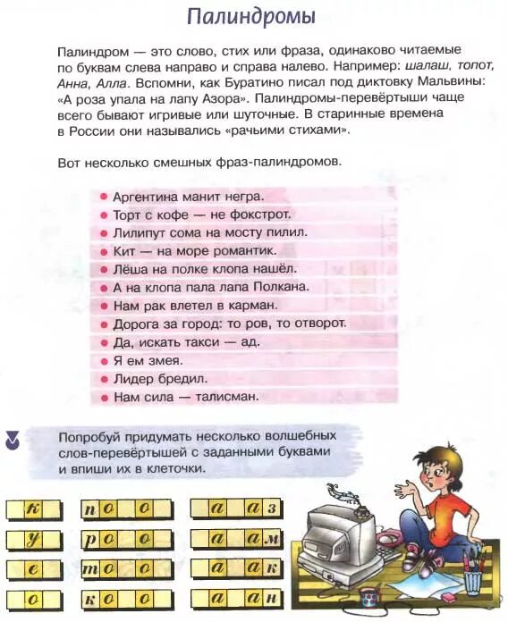 Палиндром слева. Слова палиндромы. фразы палиндромы. слова палиндромы примеры для детей. предложения палиндромы.
