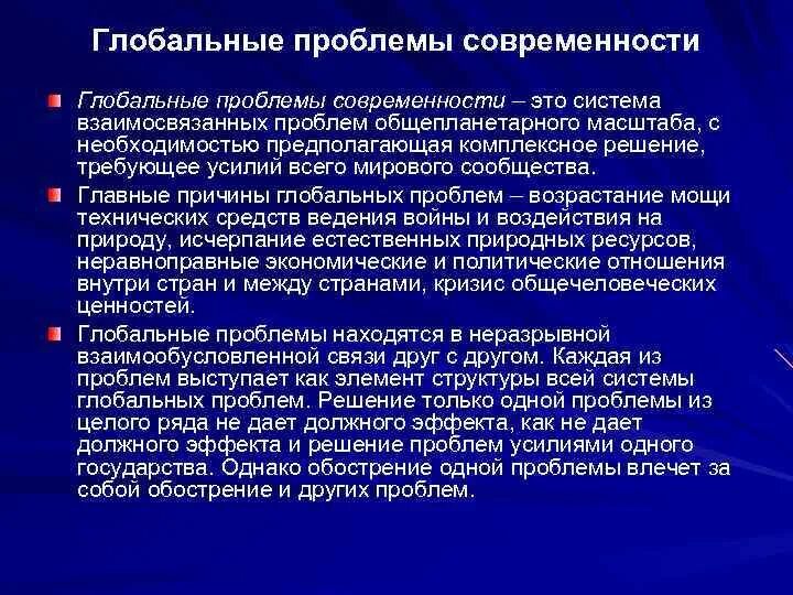 Проблемы современности и возможности их решения