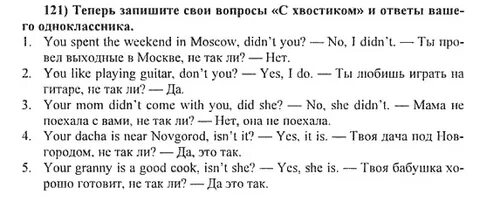 Английский язык 5 класс стр 7 вопросы