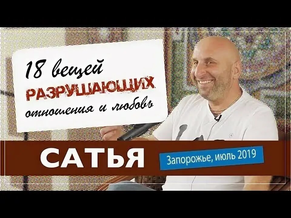 Сатья дас измены. Сатья дас 2019. сатья дас 18 вещей которые убивают любовь. сатья дас мемы.