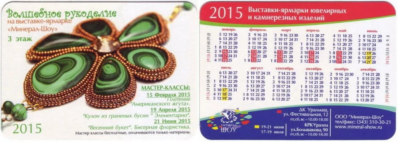 минерал шоу расписание. минерал-шоу екатеринбург расписание 2022. минерал шоу расписание. минерал-шоу екатеринбург расписание 2022 год. минерал шоу расписание.