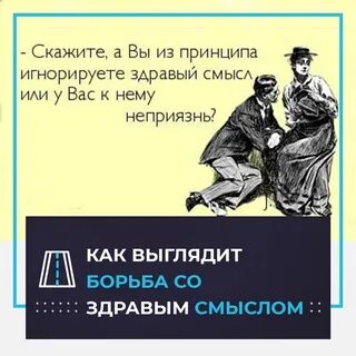 Любовь и здравый смысл