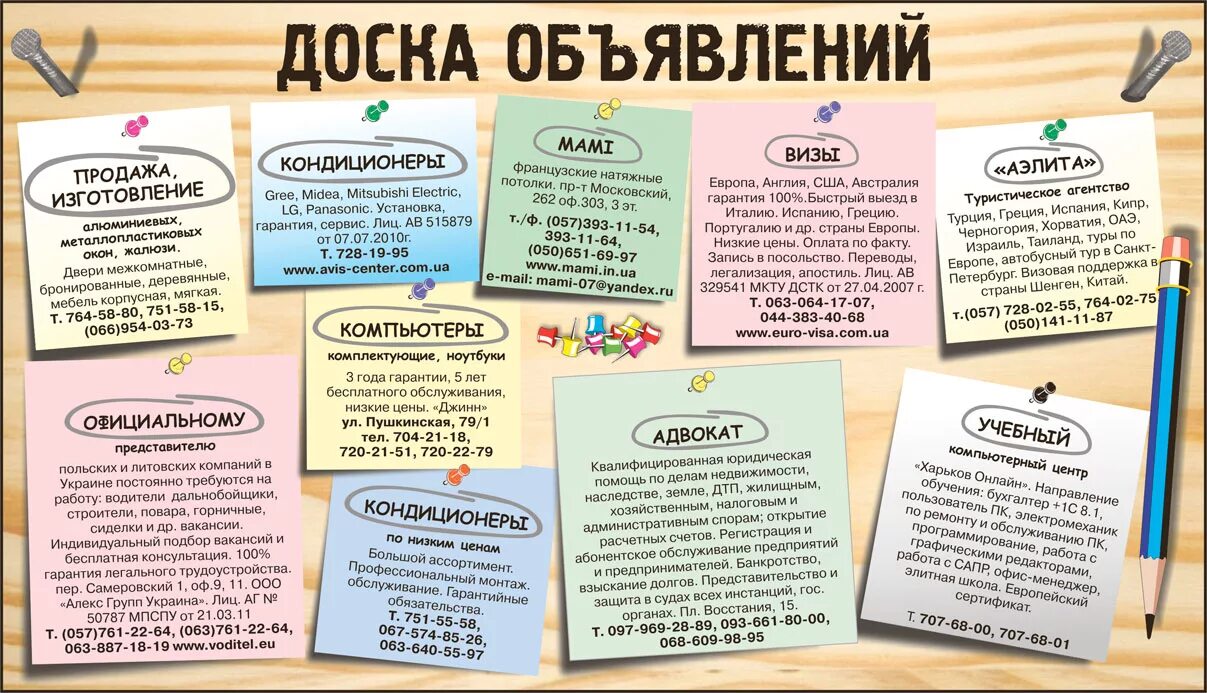 Доска объявления дать объявление. Доска объявлений. рекламная доска объявлений. доска объявлений фото. бесплатные обьявления.