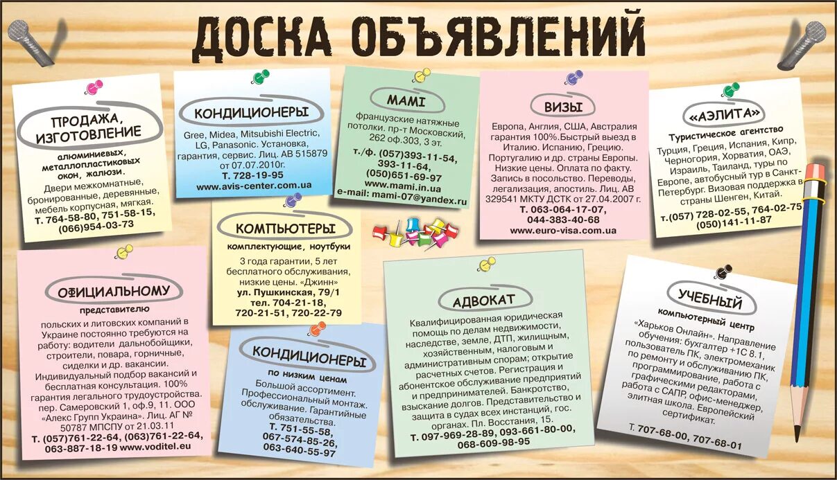 Назначение объявления. Доска объявлений. Объявление на доске объявлений. Электронная доска объявлений. Доска объявлений картинка.